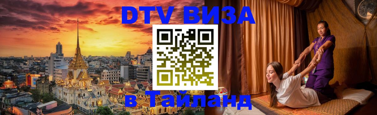 Сколько стоит DTV виза — актуальные цены, оформление даже без документов - Мале  07.12.2025 